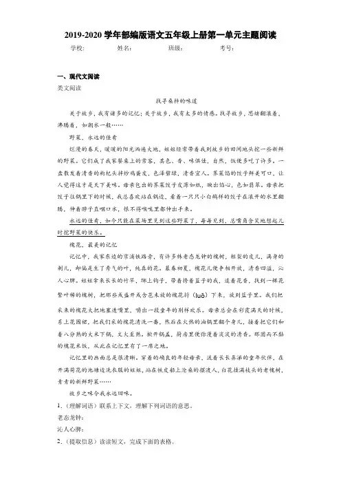 2020~2021学年部编版语文五年级上册第一单元主题阅读
