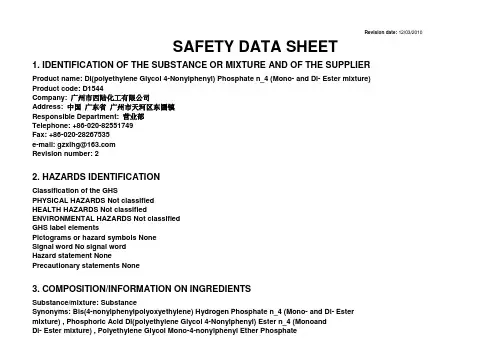 壬基酚聚氧乙烯醚磷酸酯MSDS