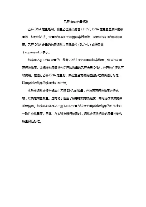 乙肝dna定量标准