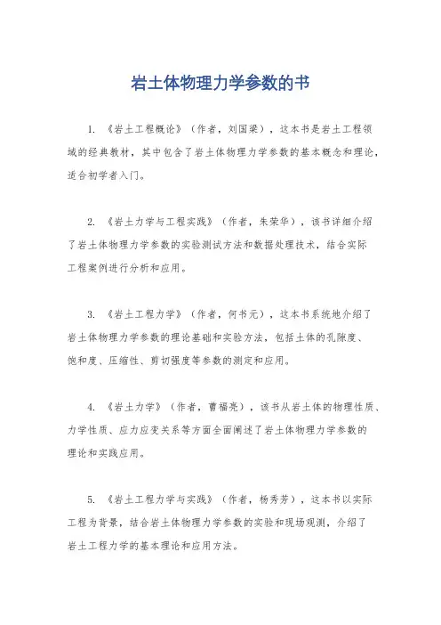 岩土体物理力学参数的书