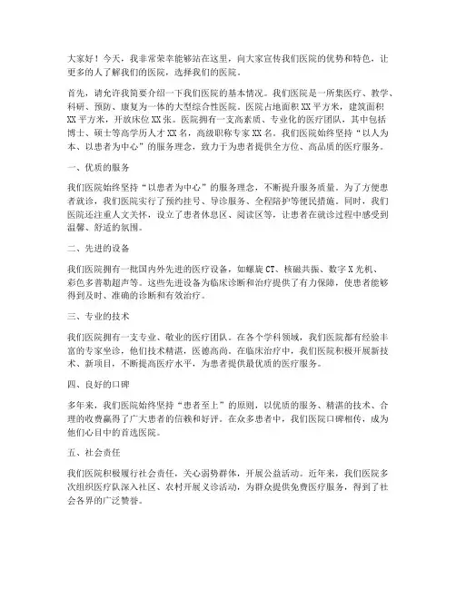 宣传医院演讲稿范文
