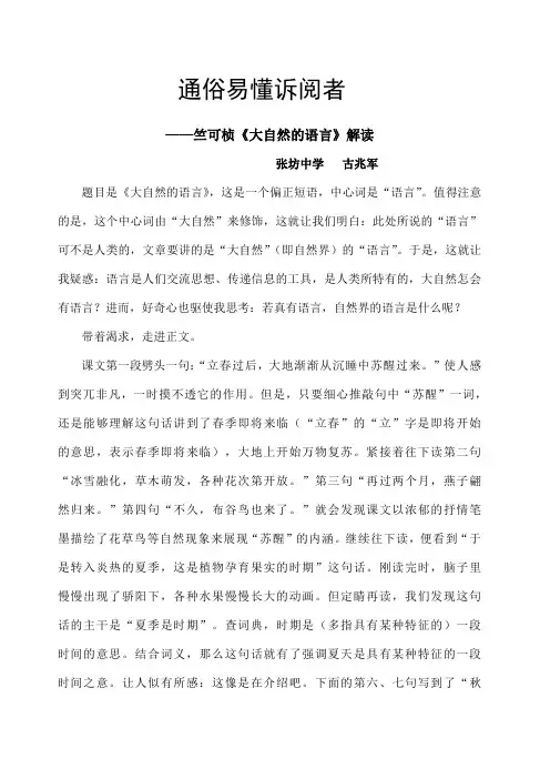 竺可桢《大自然的语言》解读