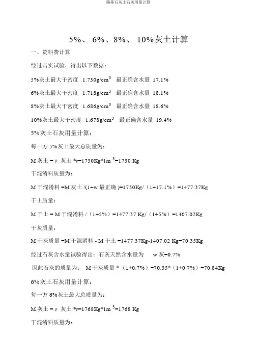 路基石灰土石灰用量计算