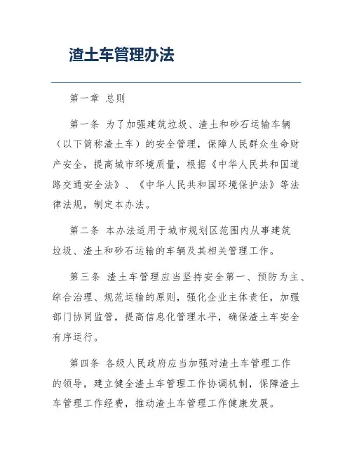 渣土车管理办法