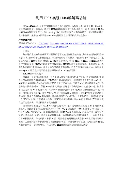 利用FPGA实现HDB3编解码功能