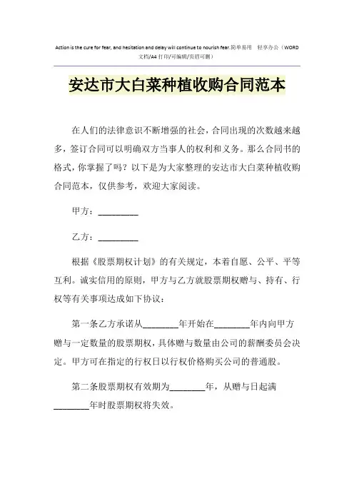 2021年安达市大白菜种植收购合同范本