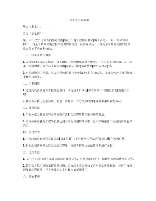 工程补充合同限额