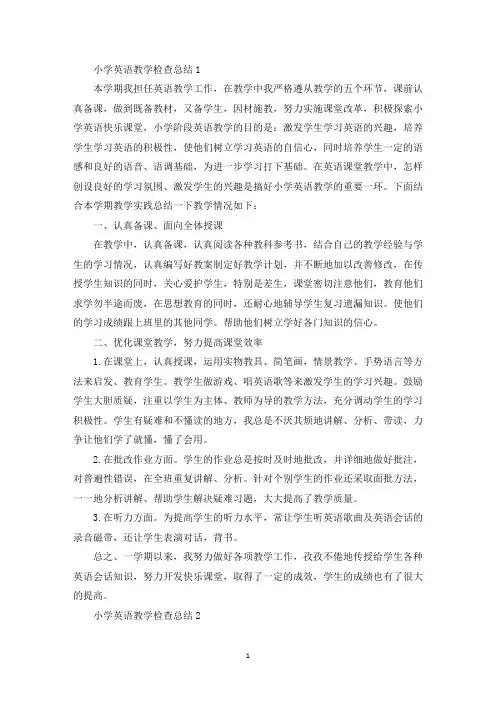 小学英语教学检查总结5篇(最新)