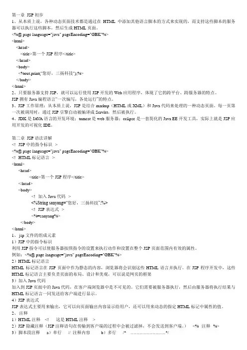 jsp期末复习