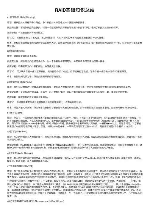 RAID基础知识总结