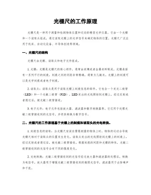 光栅尺的工作原理