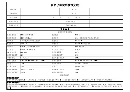 北石80顶驱技术交底 (1)