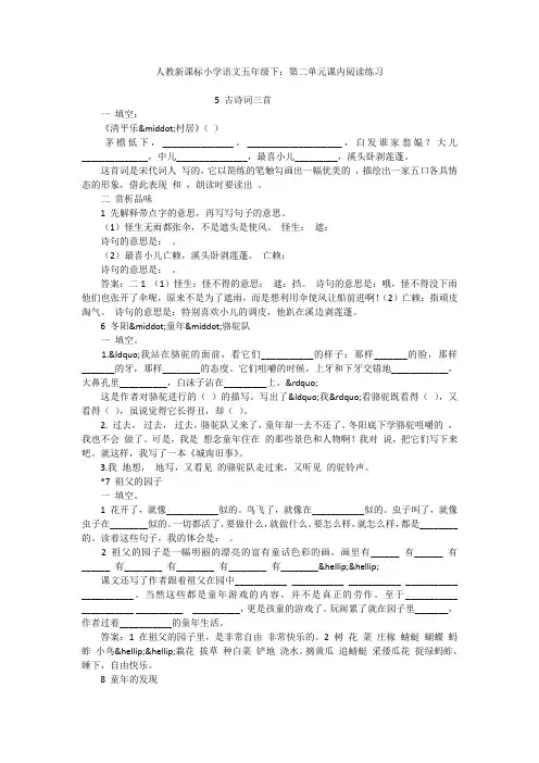 人教新课标小学语文五年级下：第二单元课内阅读练习