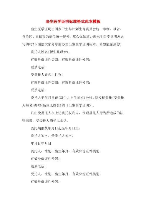 出生医学证明标准格式范本模板
