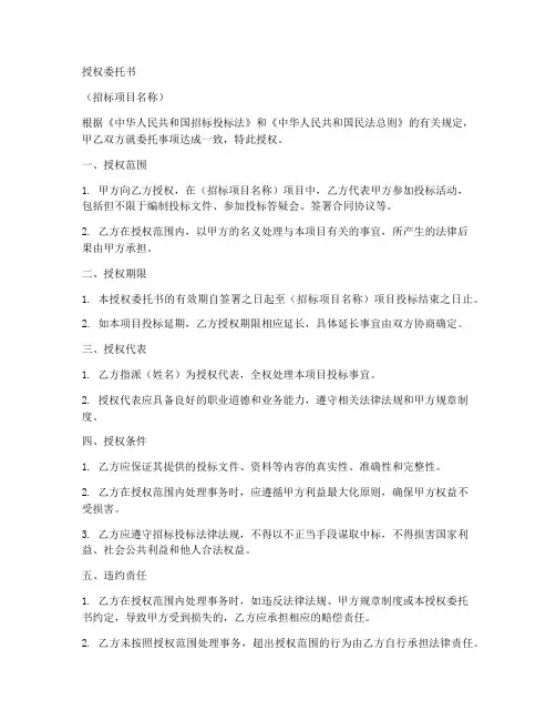 投标文件授权委托书范本