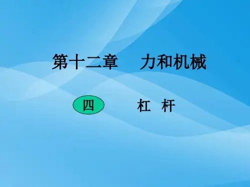 杠杆ppt27 人教版优质课件优质课件