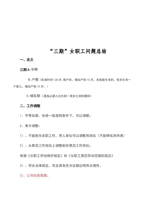 三期女员工总结
