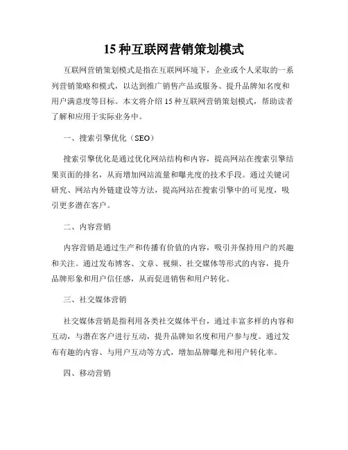 15种互联网营销策划模式