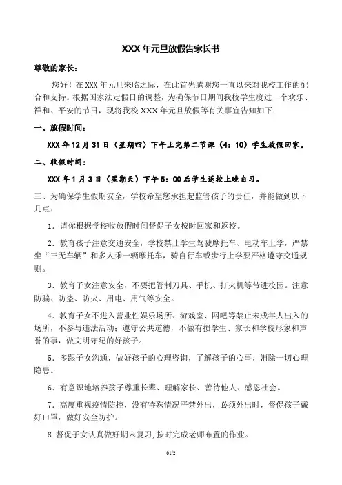 元旦放假告家长书