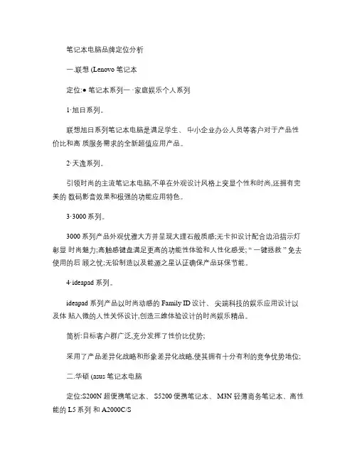 笔记本电脑品牌分析.