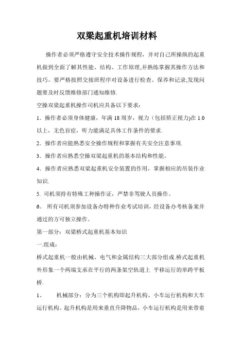 双梁桥式起重机基本知识