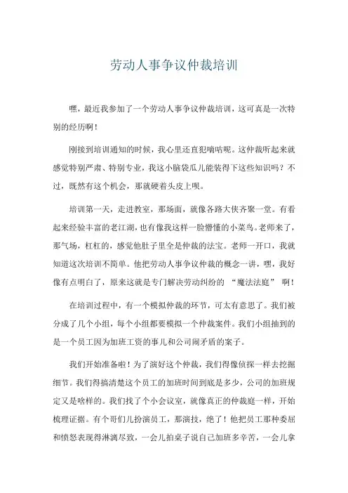 劳动人事争议仲裁培训