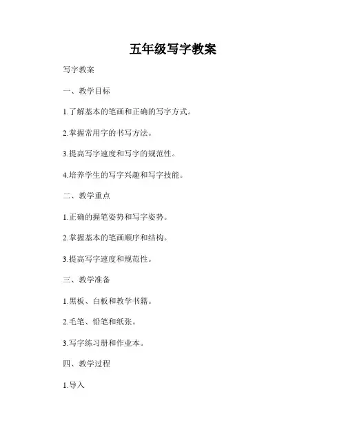 五年级写字教案
