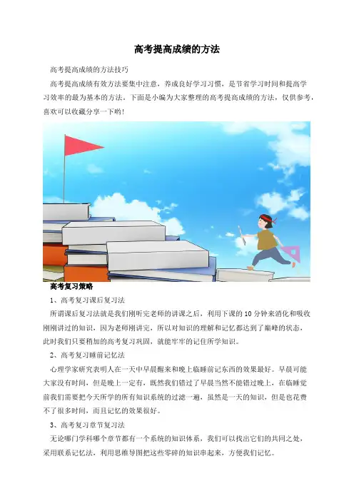 高考提高成绩的方法