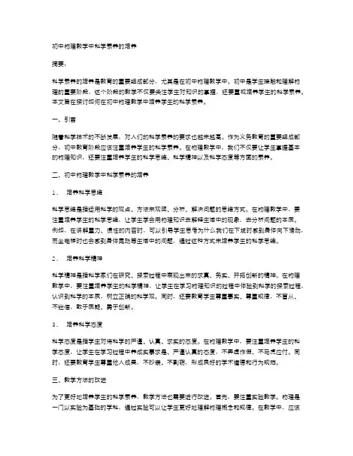 初中物理教学中科学素养的培养