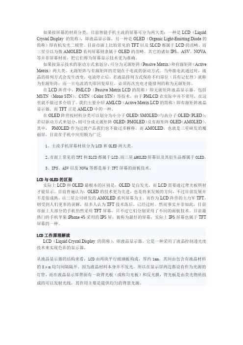 手机屏幕材质分类