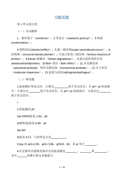 生物化学习题和答案解析