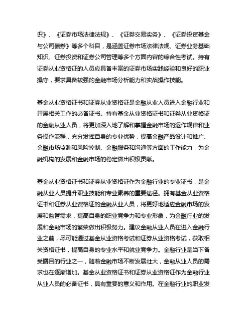基金从业资格证书和证券从业资格证