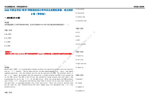 2022年职业考证-软考-网络规划设计师考试全真模拟易错、难点剖析B卷(带答案)第13期