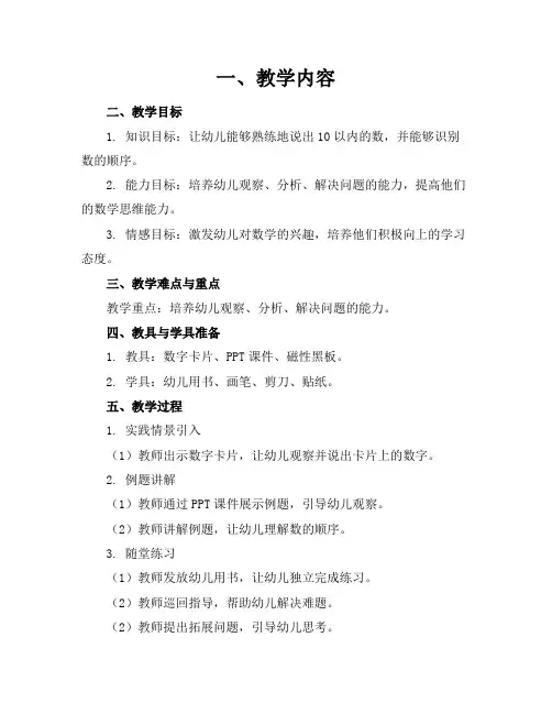 幼儿园中班数学《接下来是几》课件