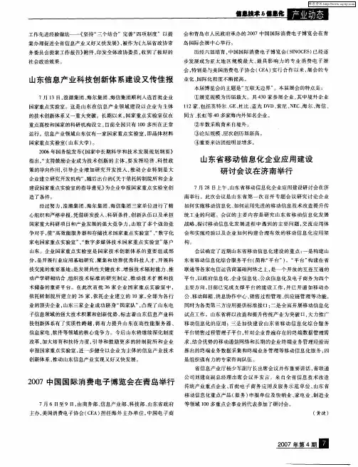 山东省移动信息化企业应用建设研讨会议在济南举行