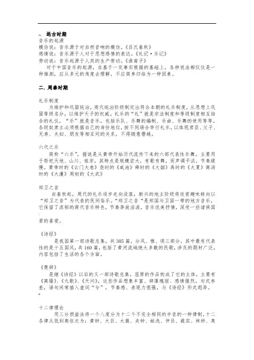 中音史复习资料