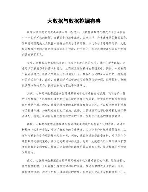 大数据与数据挖掘有感