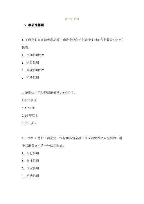 金融理论与实务练习及答案