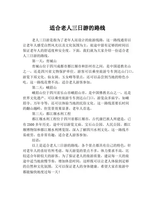 适合老人三日游的路线