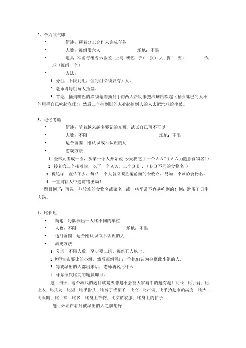 34个团队凝聚力游戏