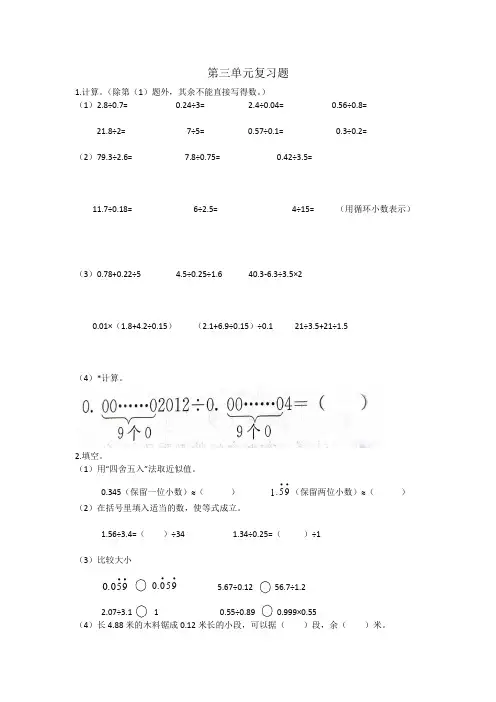 五年级数学下三单元复习题