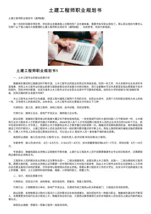 土建工程师职业规划书
