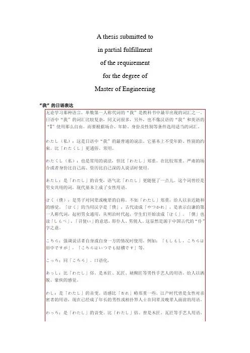 商业资料“我”的日语表达