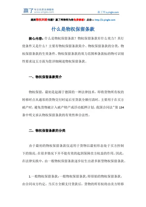 什么是物权保留条款