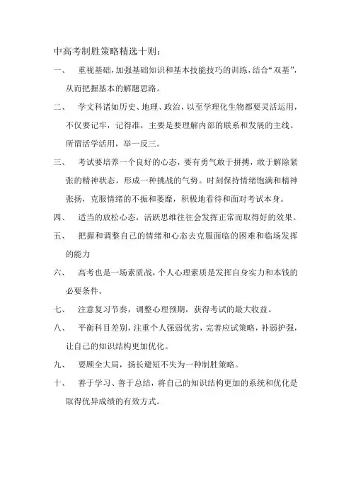 中高考制胜策略精选十则