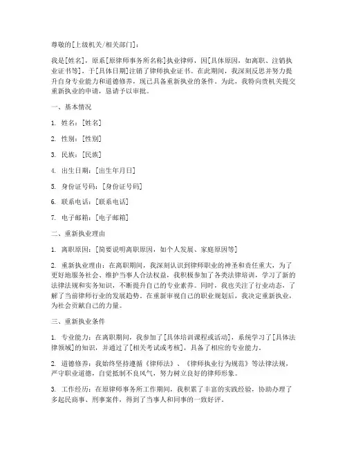 律师重新执业申请书模板
