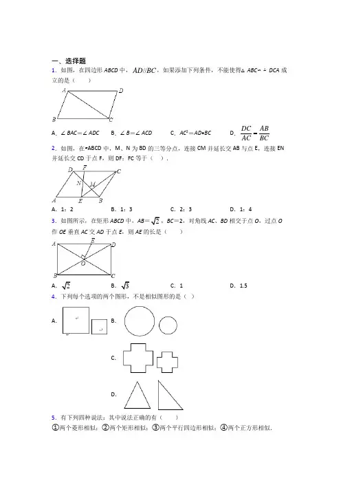 【人教版】初三数学下期中试题及答案