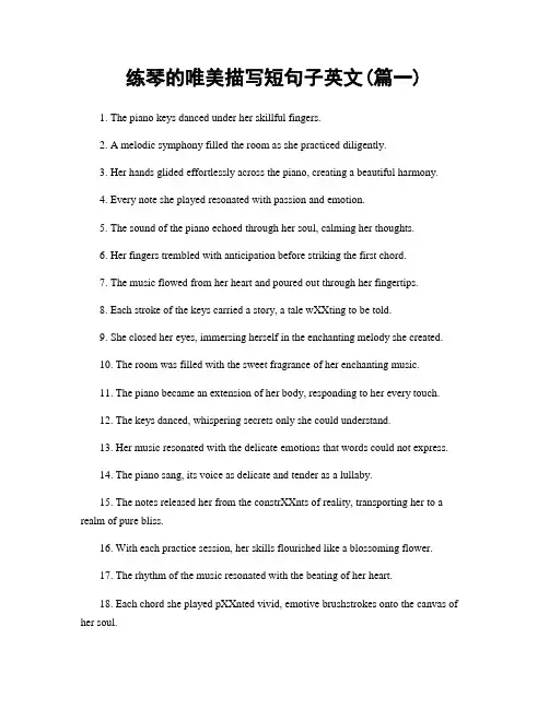 练琴的唯美描写短句子英文(精选两篇)