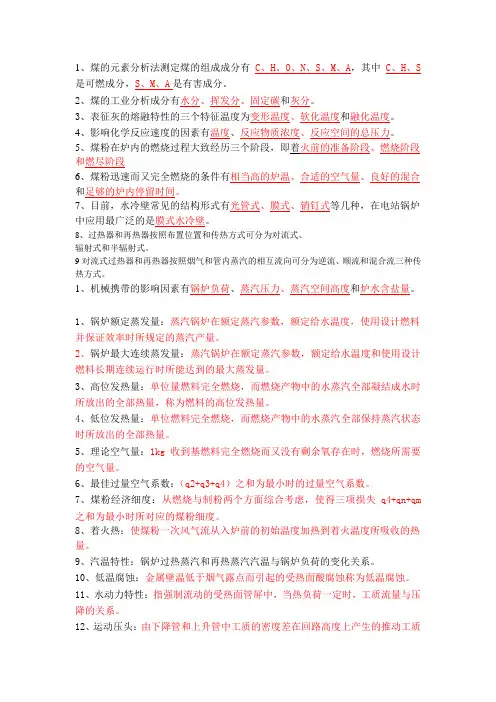 锅炉原理总复习