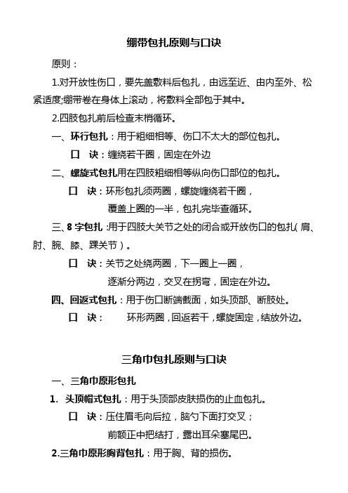 包扎口诀